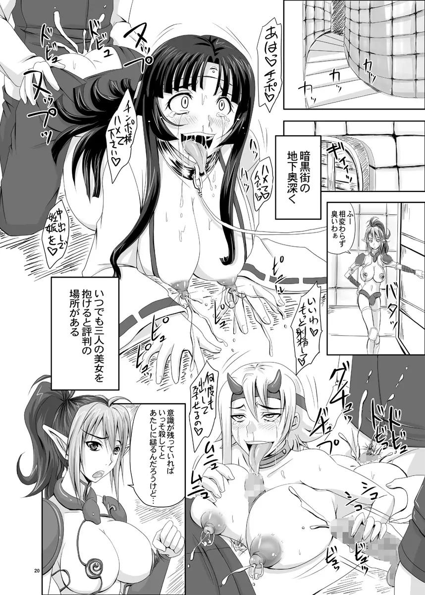 百華性放、百花凌乱 Page.21