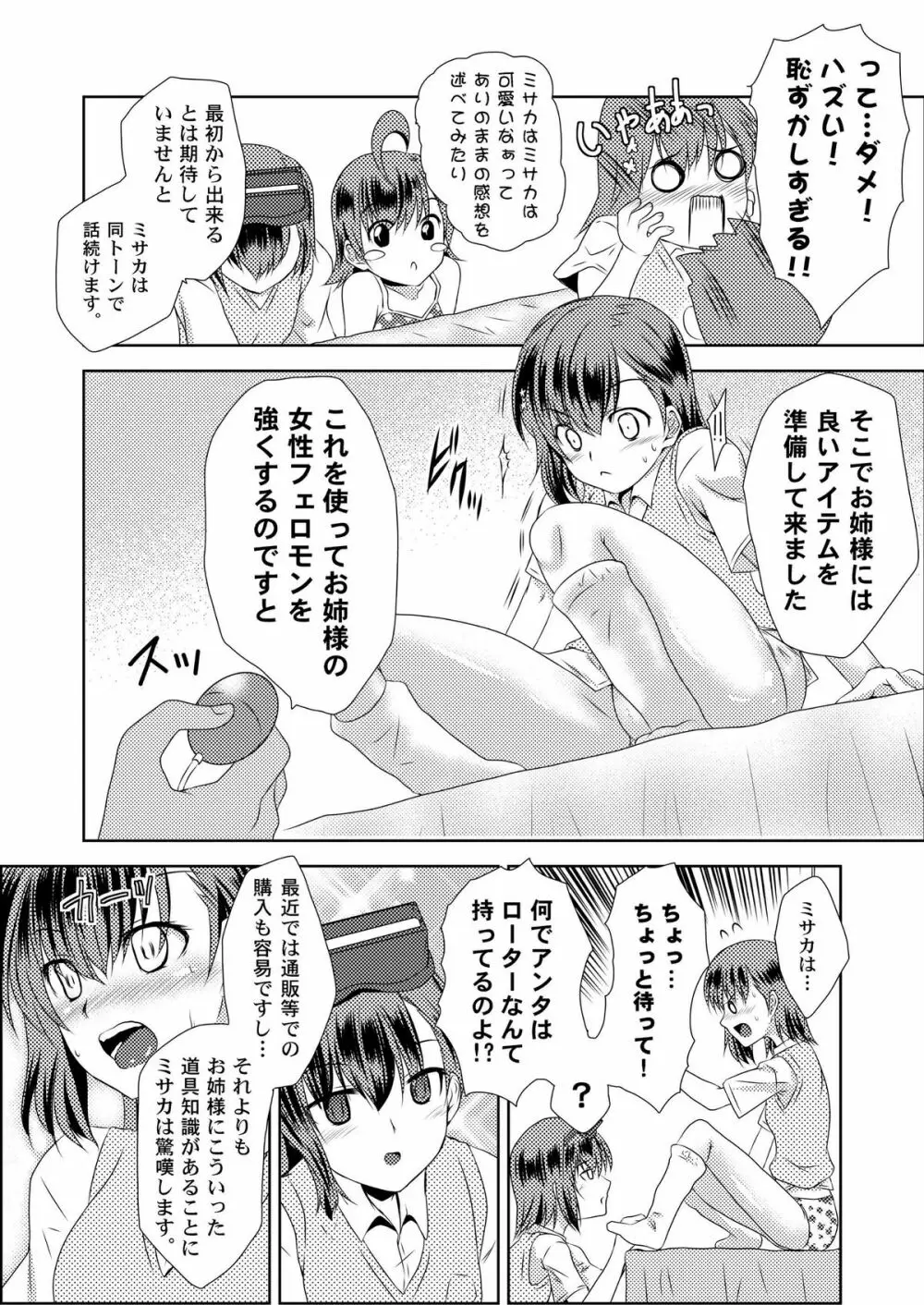 MISAKA×3 素直なキミ達へ。 Page.10