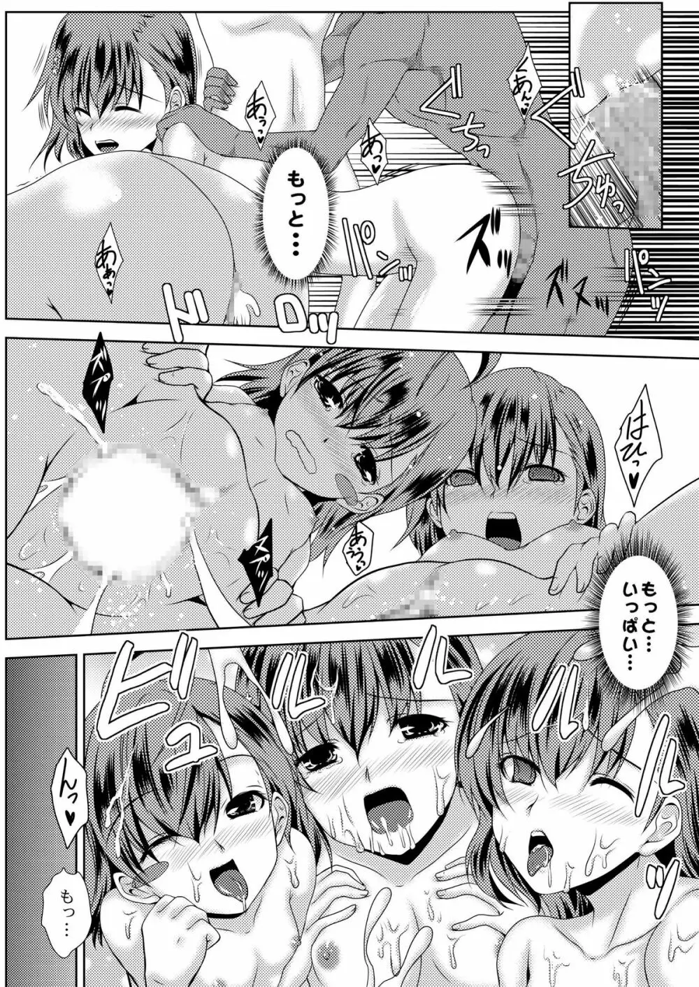 MISAKA×3 素直なキミ達へ。 Page.31