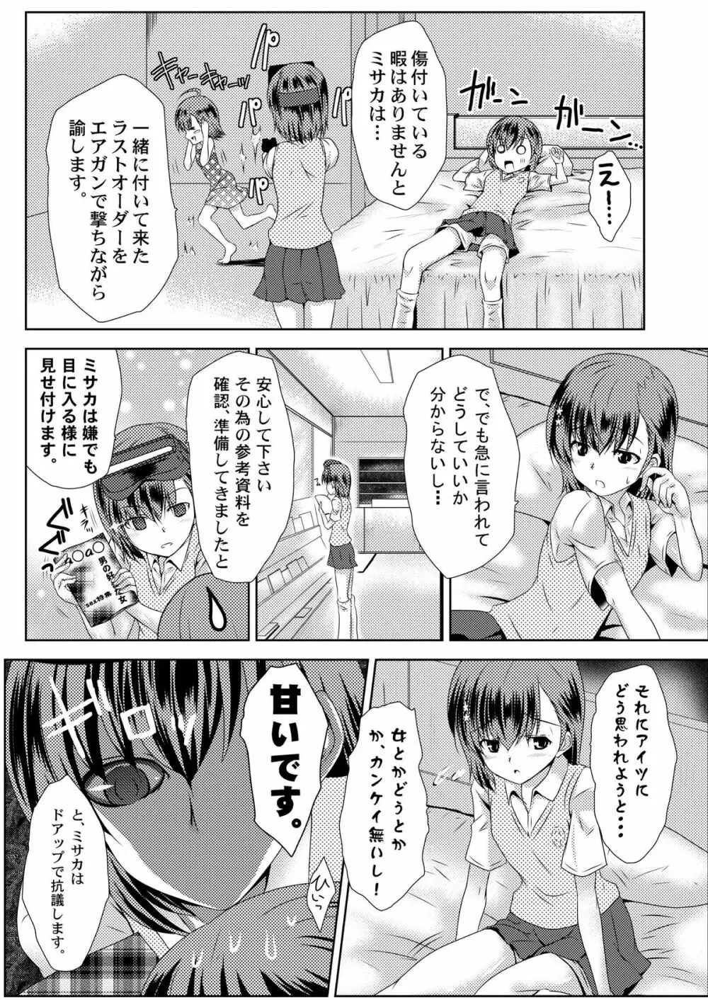 MISAKA×3 素直なキミ達へ。 Page.7