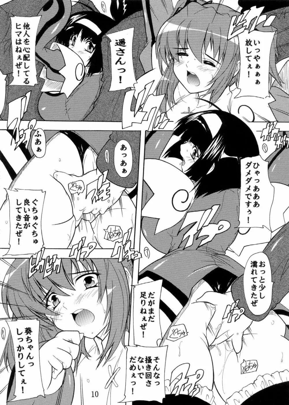 ツインな2人 Page.10