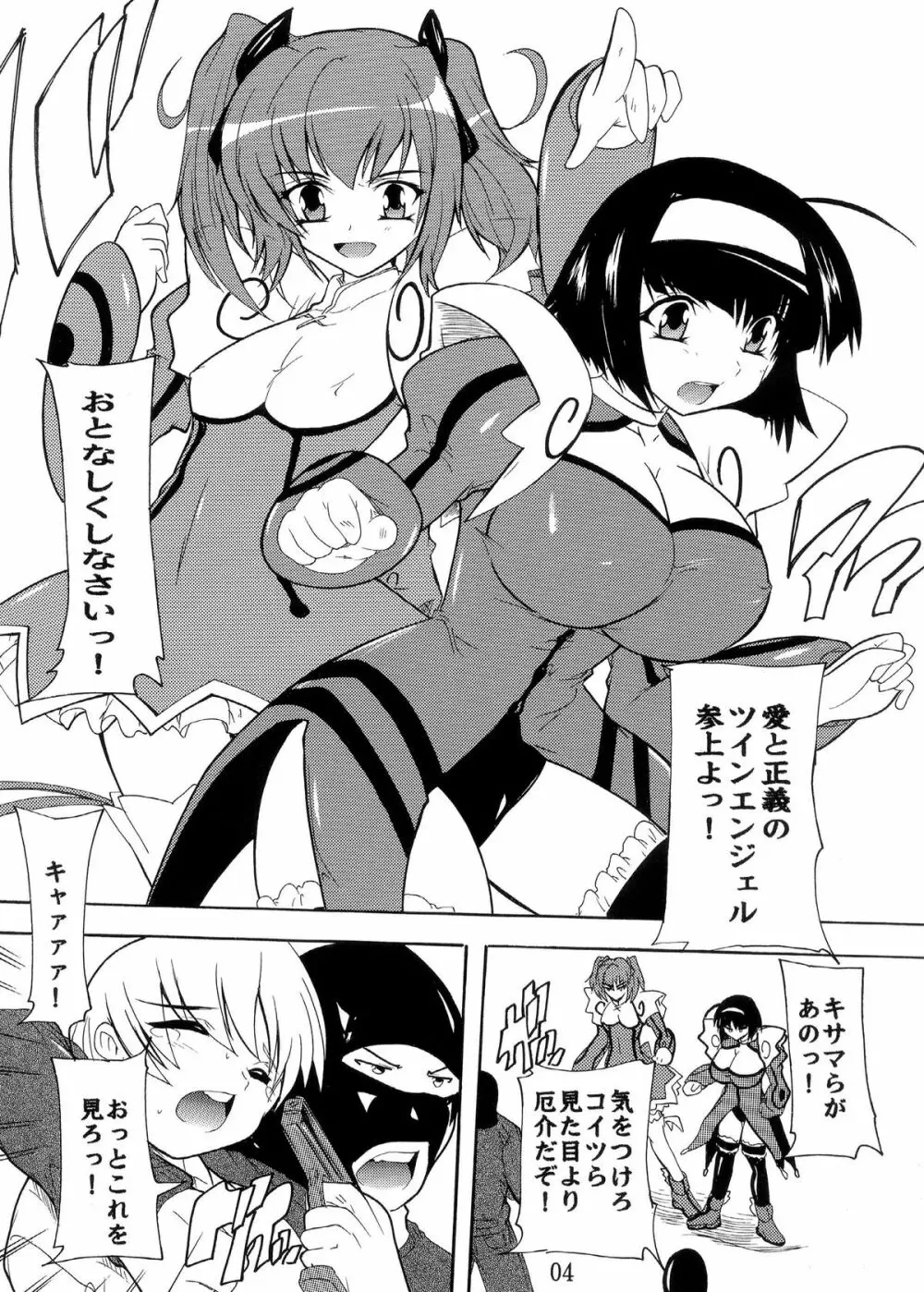 ツインな2人 Page.4