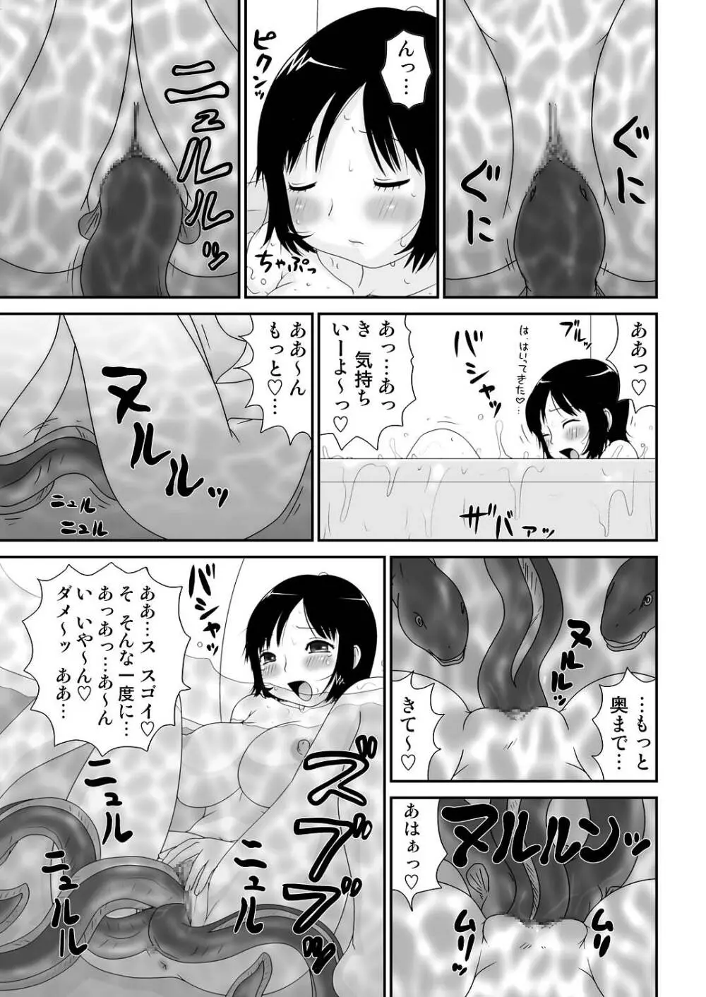 ヘンタイマンガ♥ Page.21