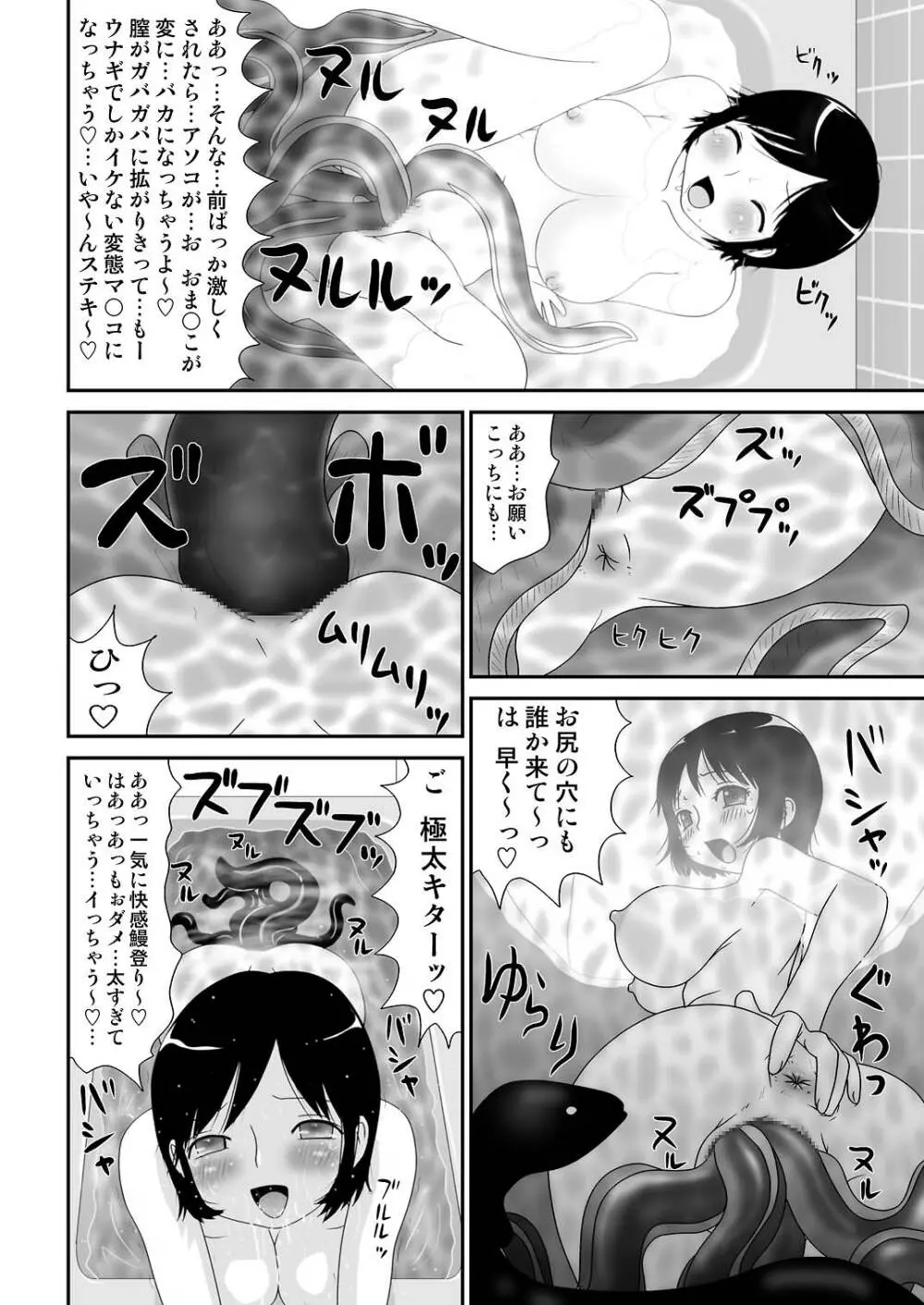 ヘンタイマンガ♥ Page.22