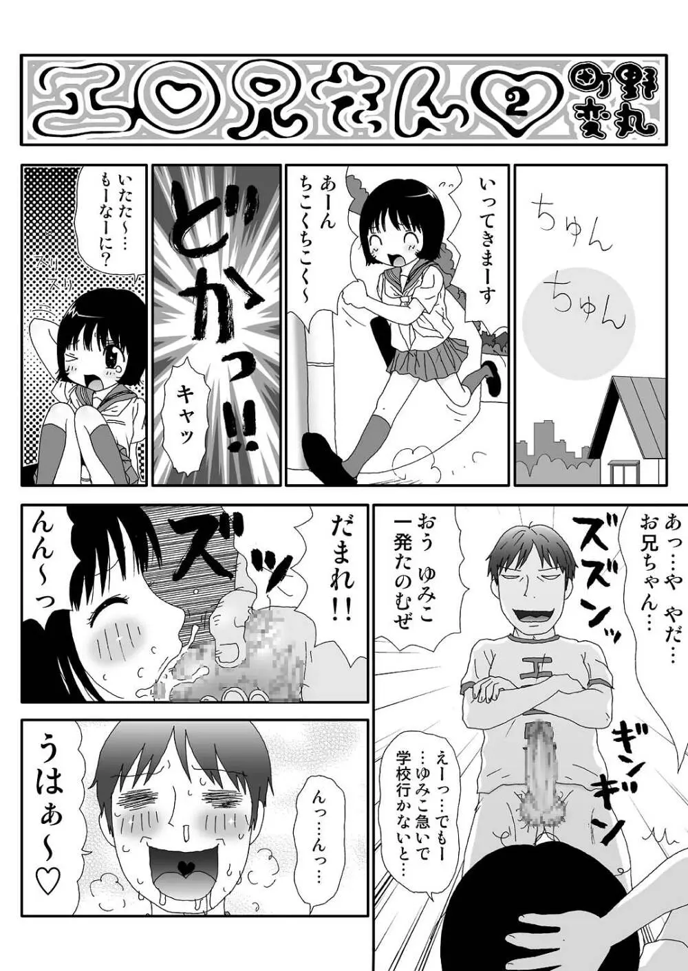 ヘンタイマンガ♥ Page.28