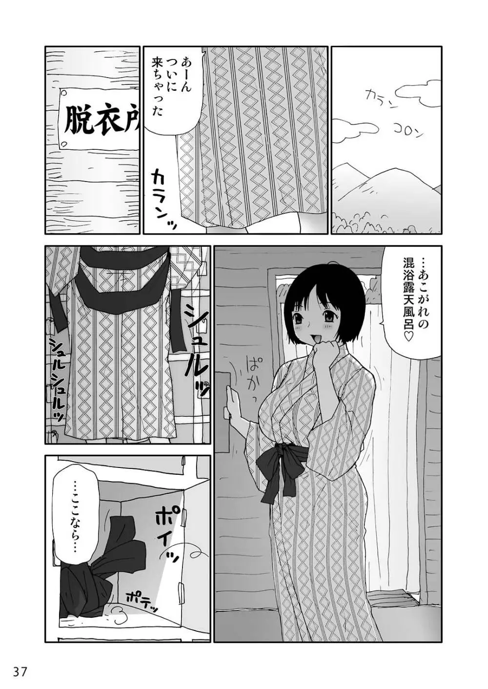 ヘンタイマンガ♥ Page.37