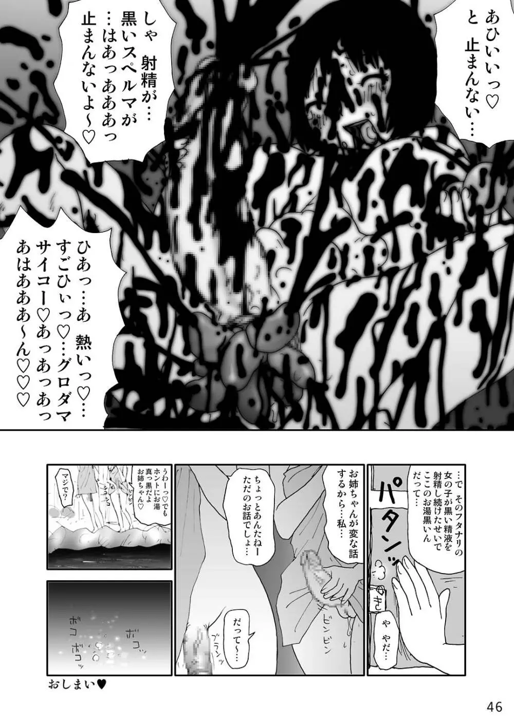 ヘンタイマンガ♥ Page.46