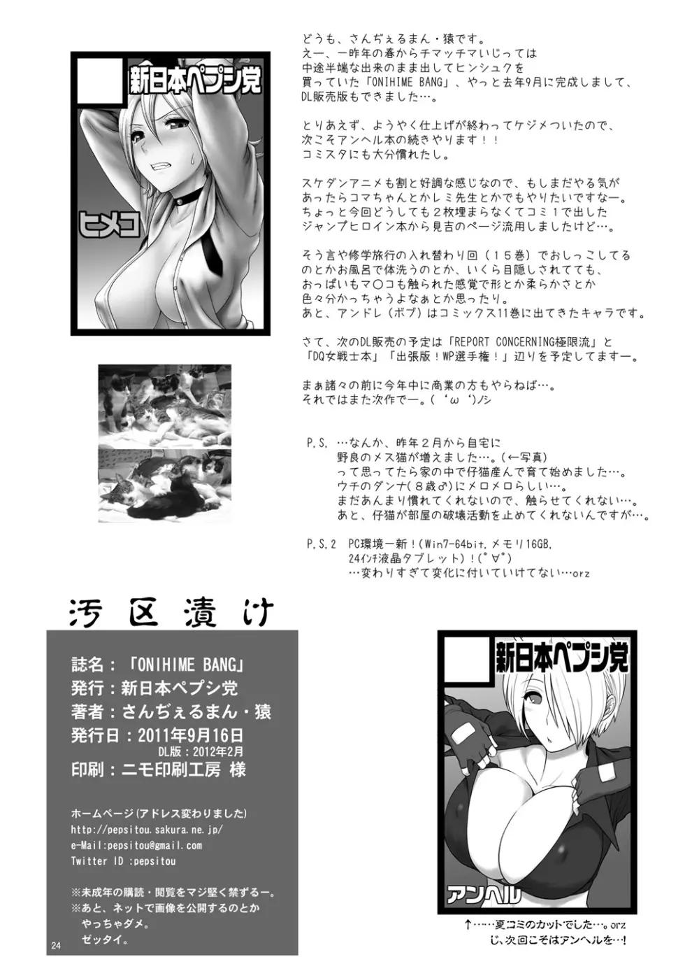 ONIHIME BANG Page.25