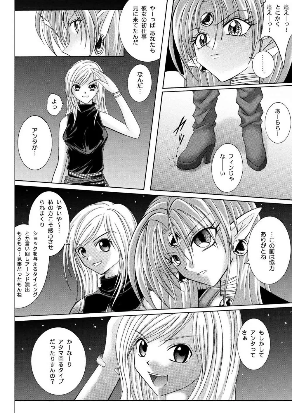 ローグスピア208・ダウンロード特別版 Page.118