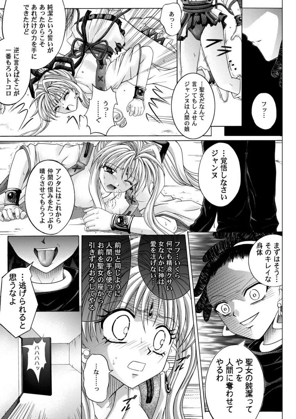 ローグスピア208・ダウンロード特別版 Page.143