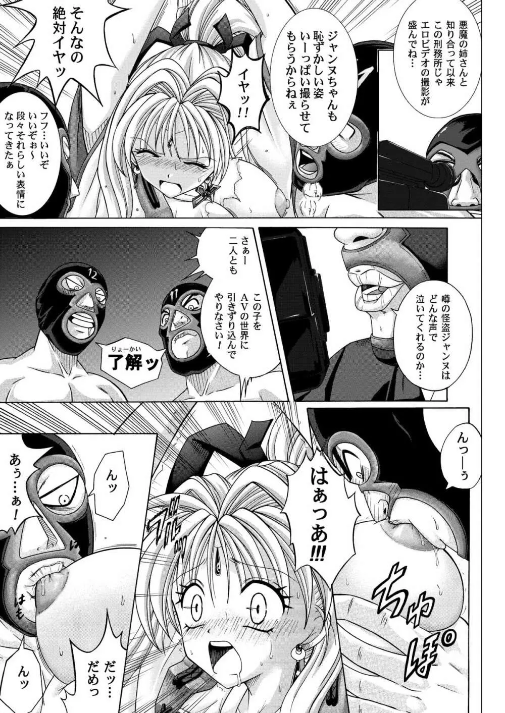 ローグスピア208・ダウンロード特別版 Page.153