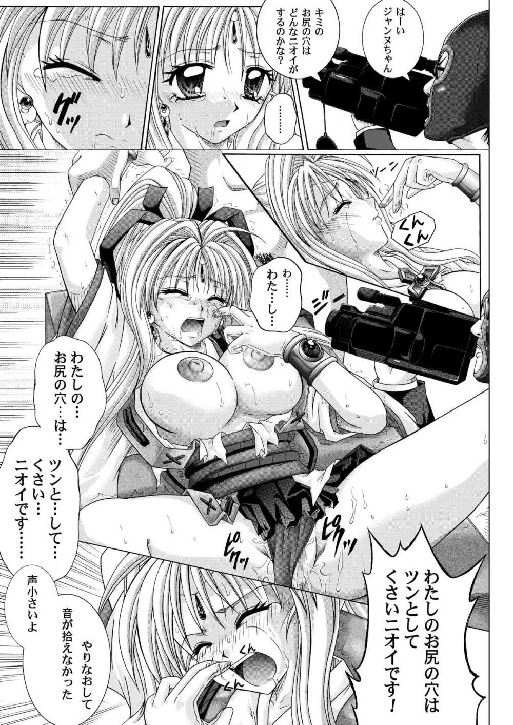 ローグスピア208・ダウンロード特別版 Page.169