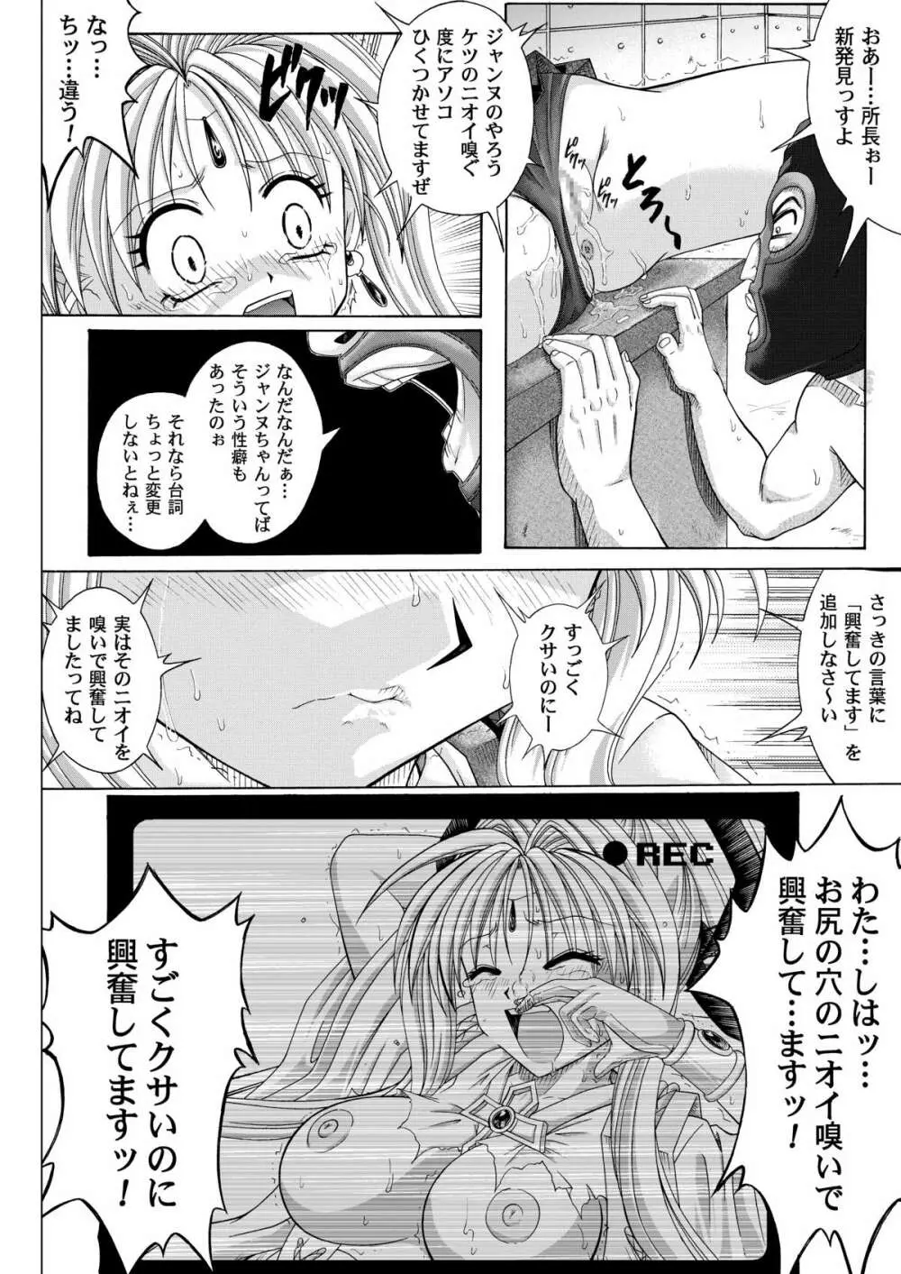 ローグスピア208・ダウンロード特別版 Page.170