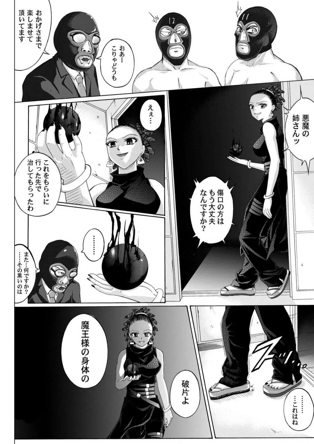 ローグスピア208・ダウンロード特別版 Page.188