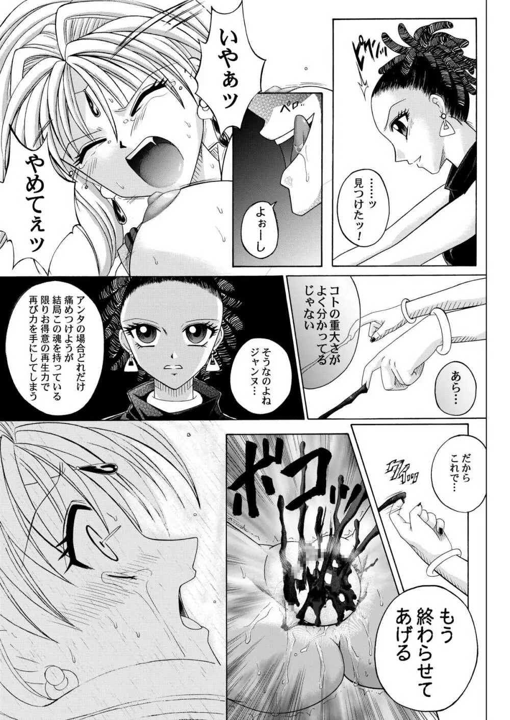 ローグスピア208・ダウンロード特別版 Page.191