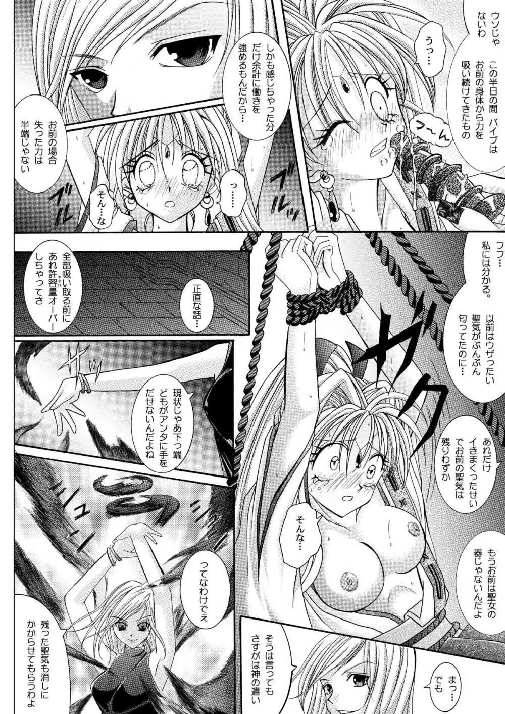 ローグスピア208・ダウンロード特別版 Page.42