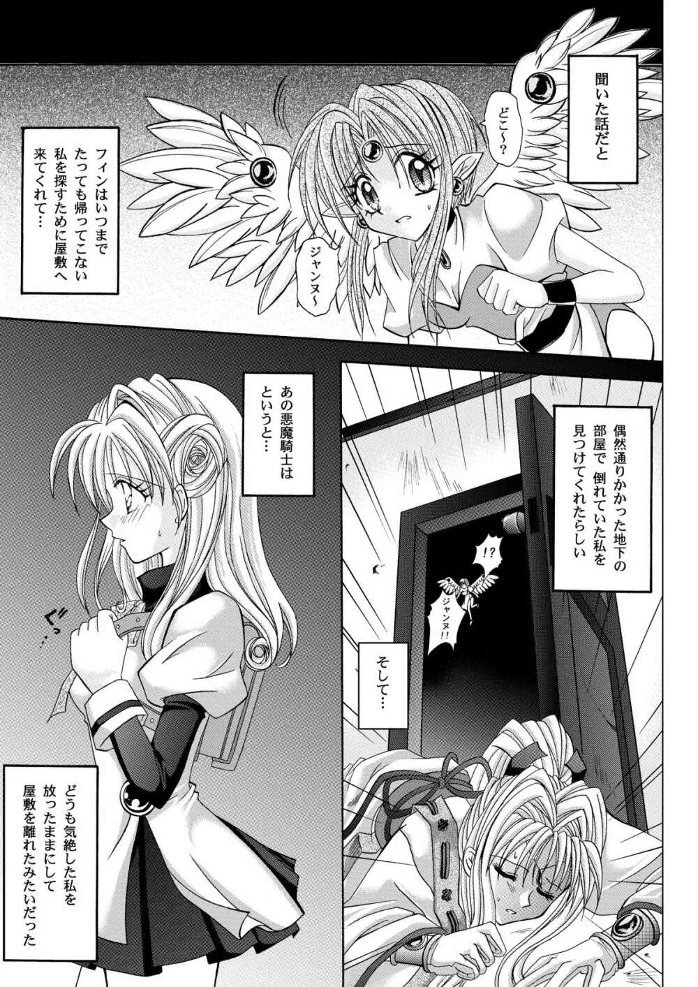 ローグスピア208・ダウンロード特別版 Page.57