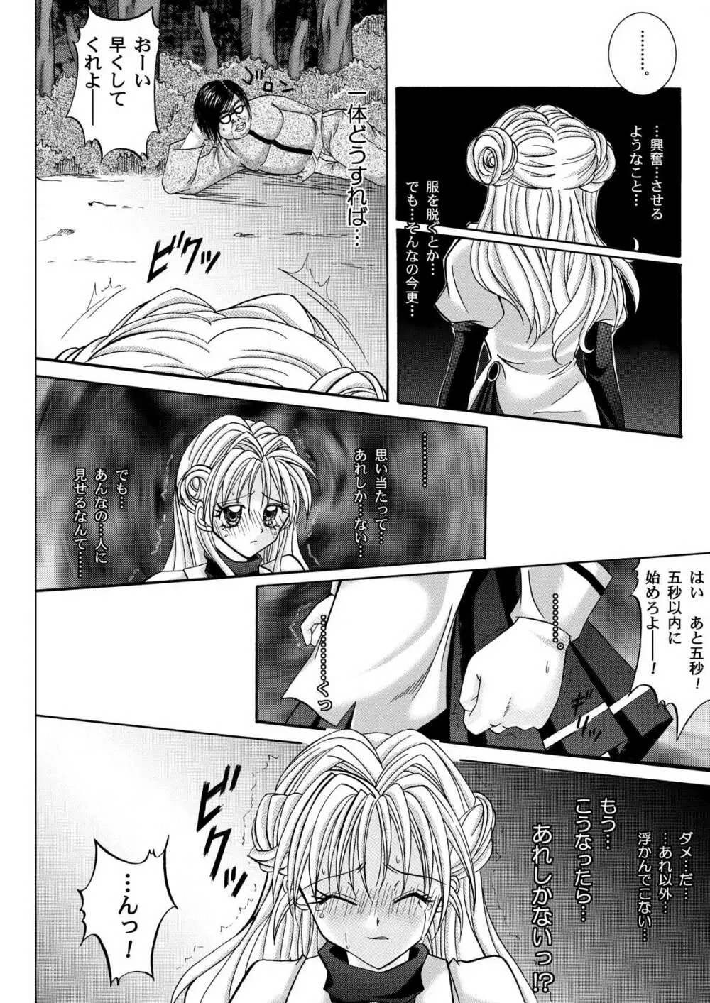 ローグスピア208・ダウンロード特別版 Page.70