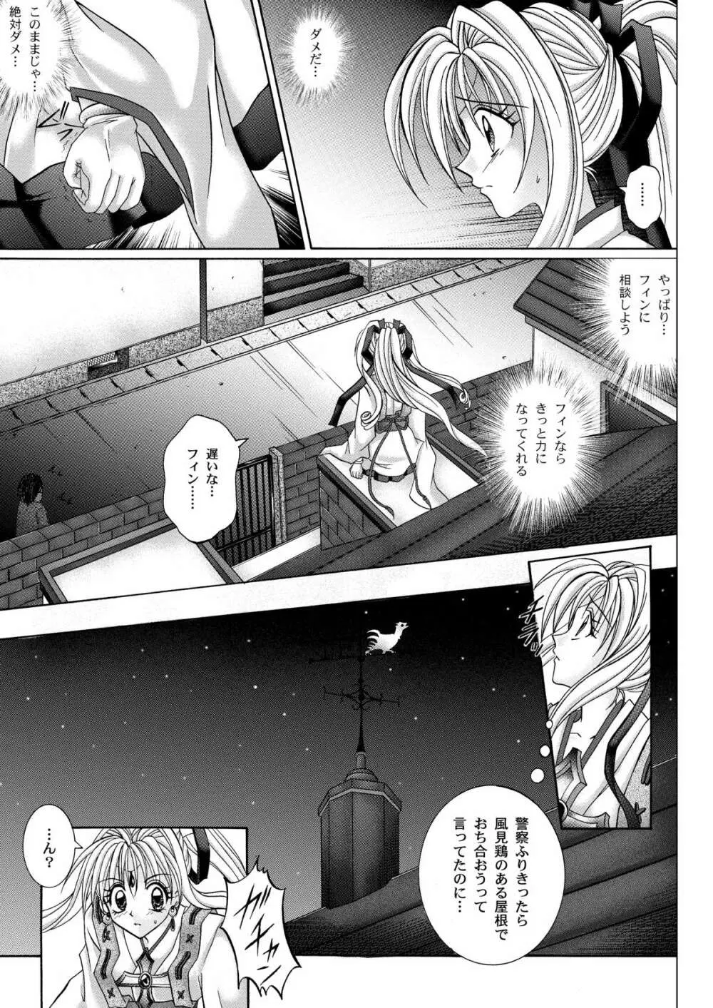 ローグスピア208・ダウンロード特別版 Page.79