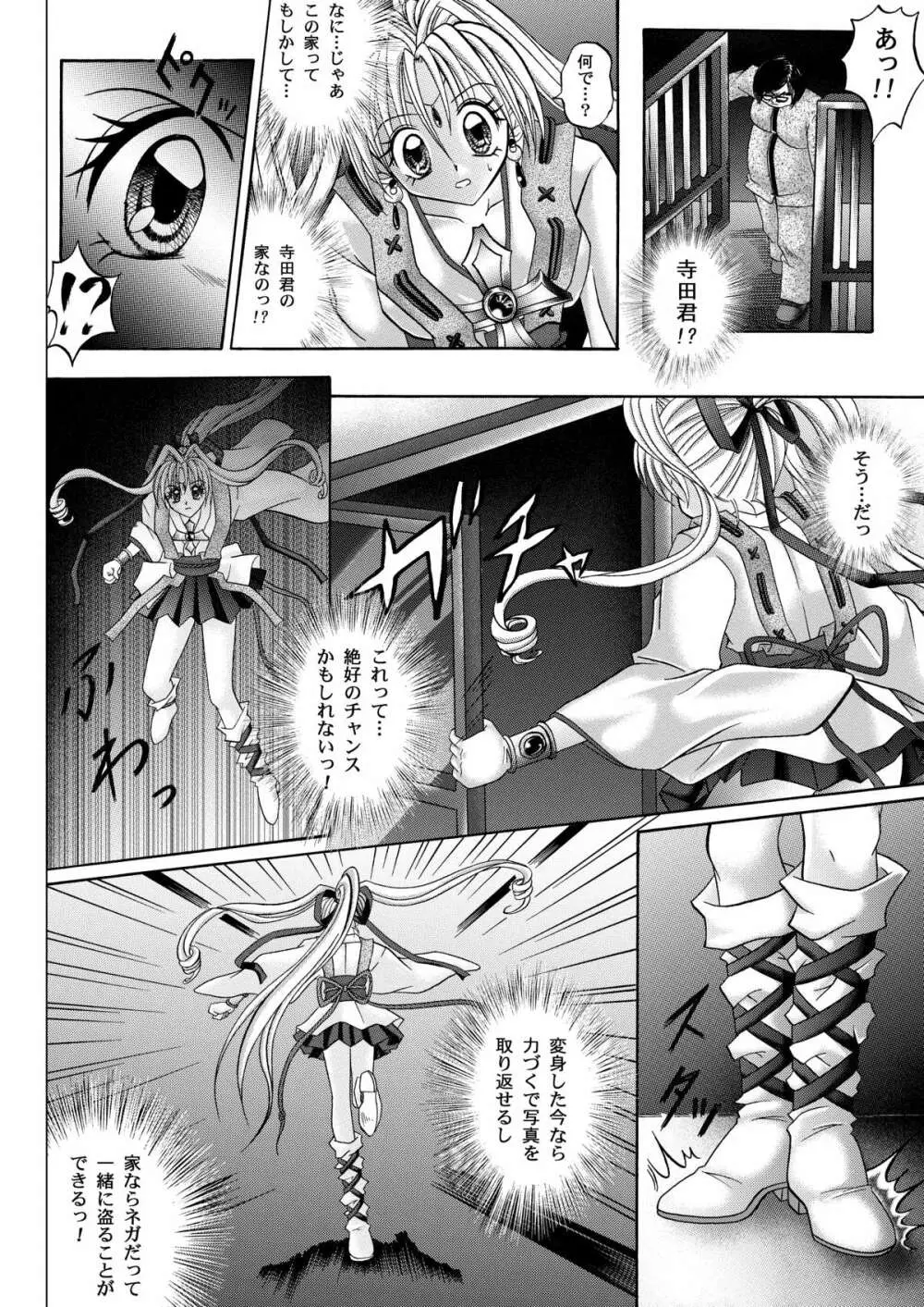 ローグスピア208・ダウンロード特別版 Page.80