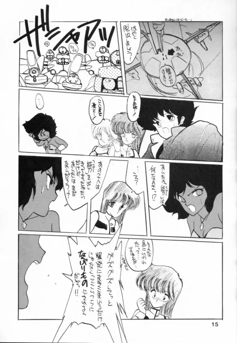 破瓜大星ダンガイオー Page.15