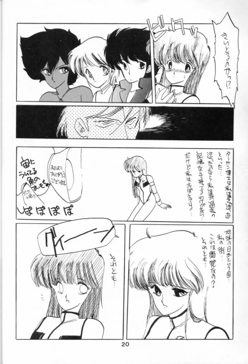 破瓜大星ダンガイオー Page.20