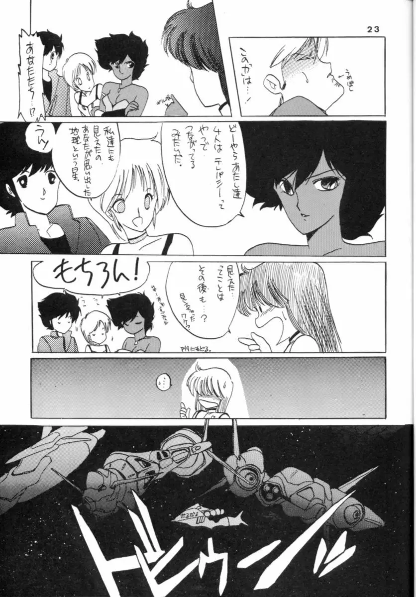 破瓜大星ダンガイオー Page.23