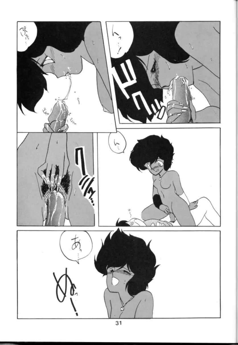 破瓜大星ダンガイオー Page.31