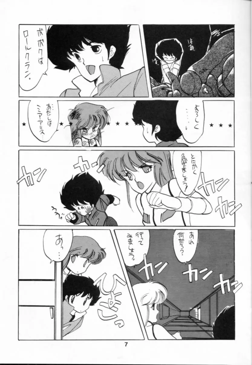 破瓜大星ダンガイオー Page.7