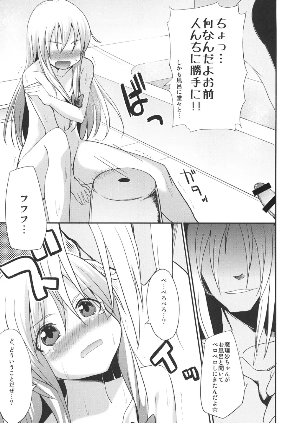 魔理沙と妖夢の湯けむりえっち Page.20