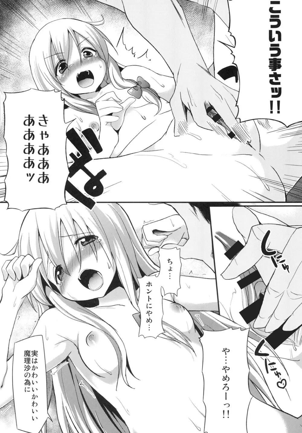 魔理沙と妖夢の湯けむりえっち Page.21