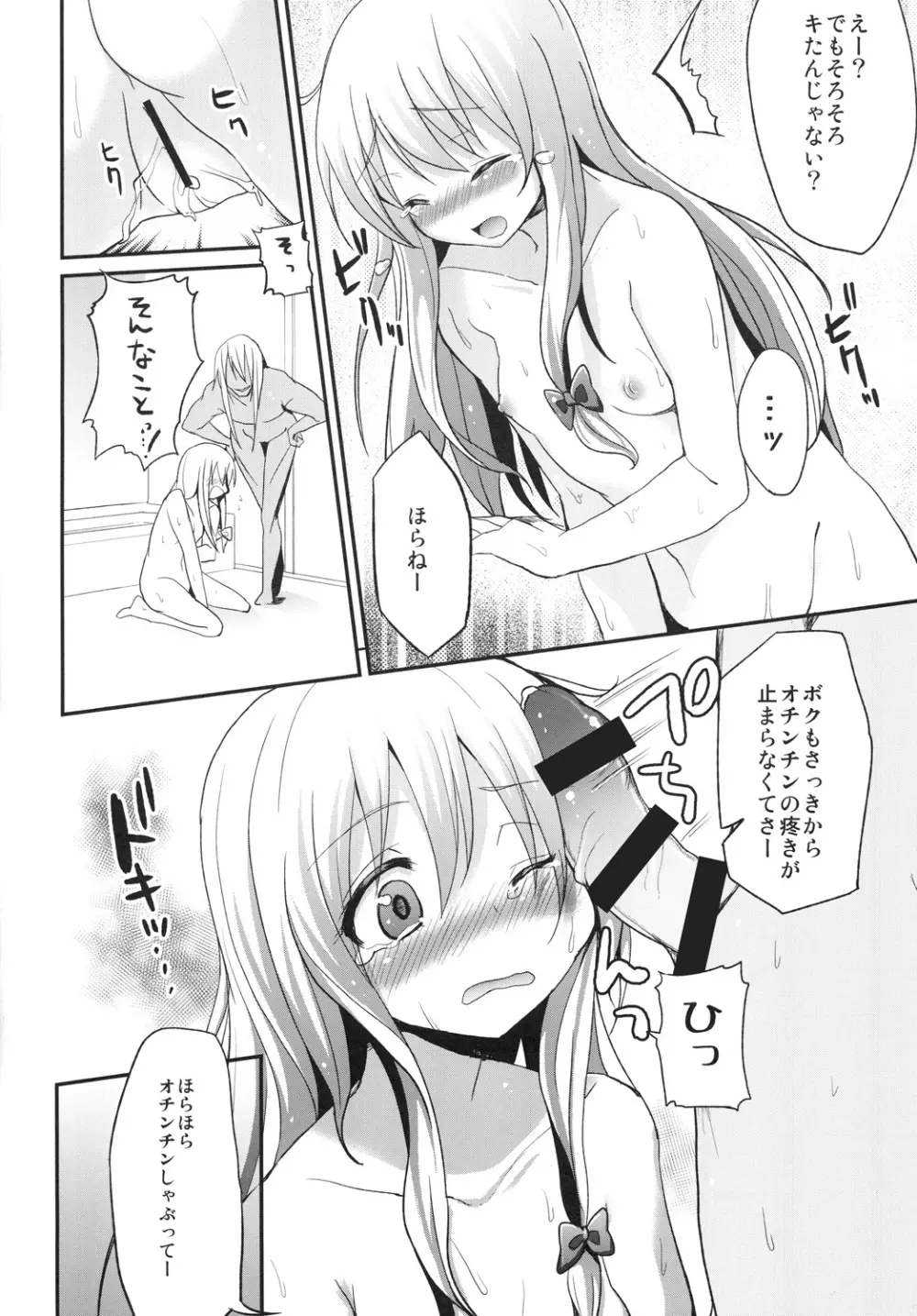 魔理沙と妖夢の湯けむりえっち Page.23