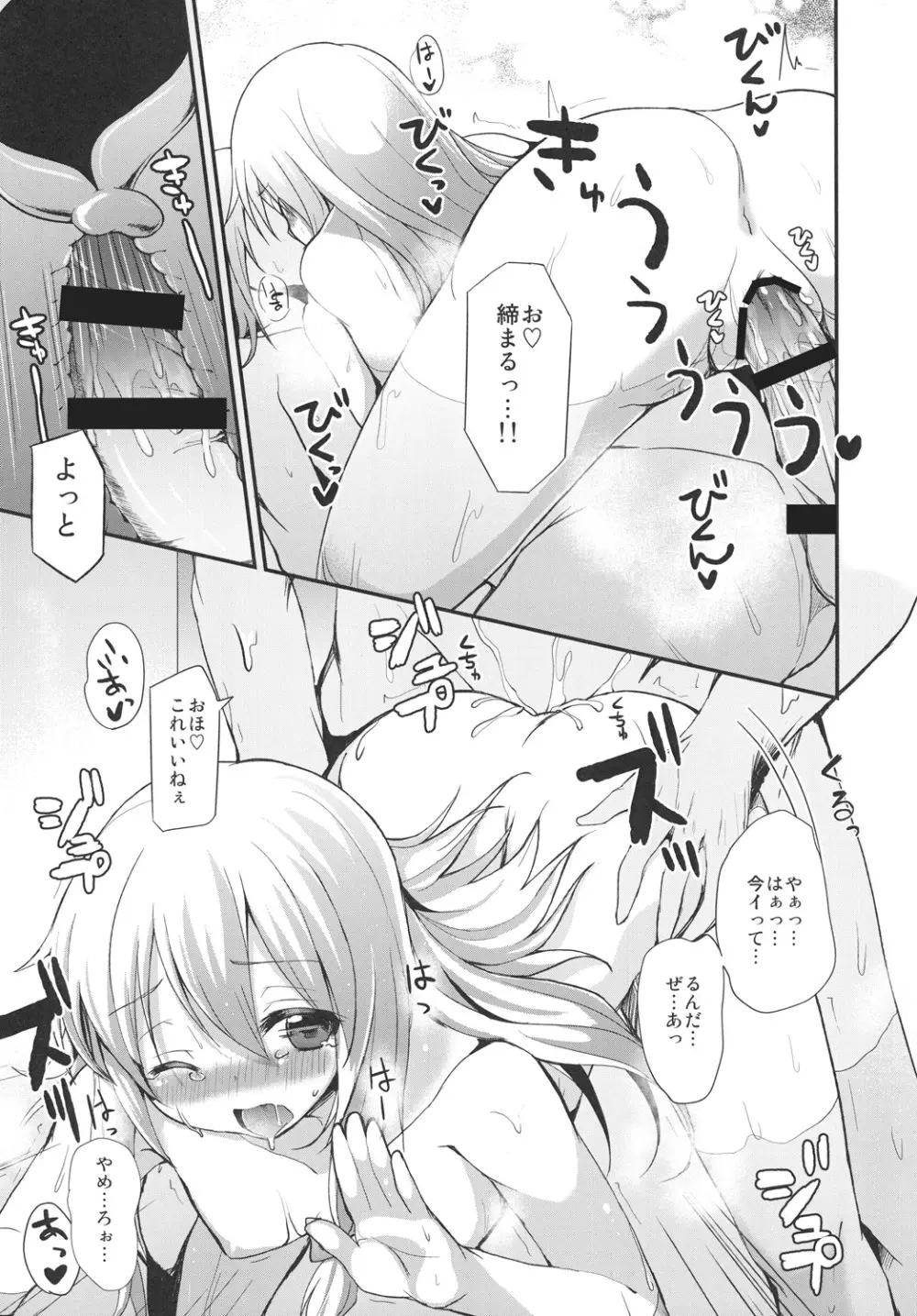 魔理沙と妖夢の湯けむりえっち Page.28