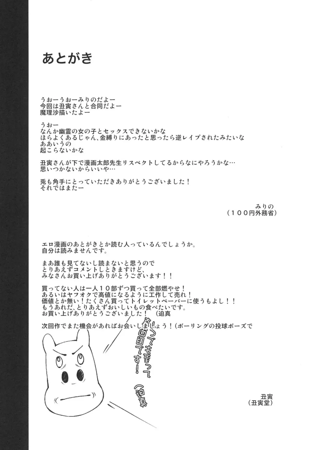 魔理沙と妖夢の湯けむりえっち Page.32