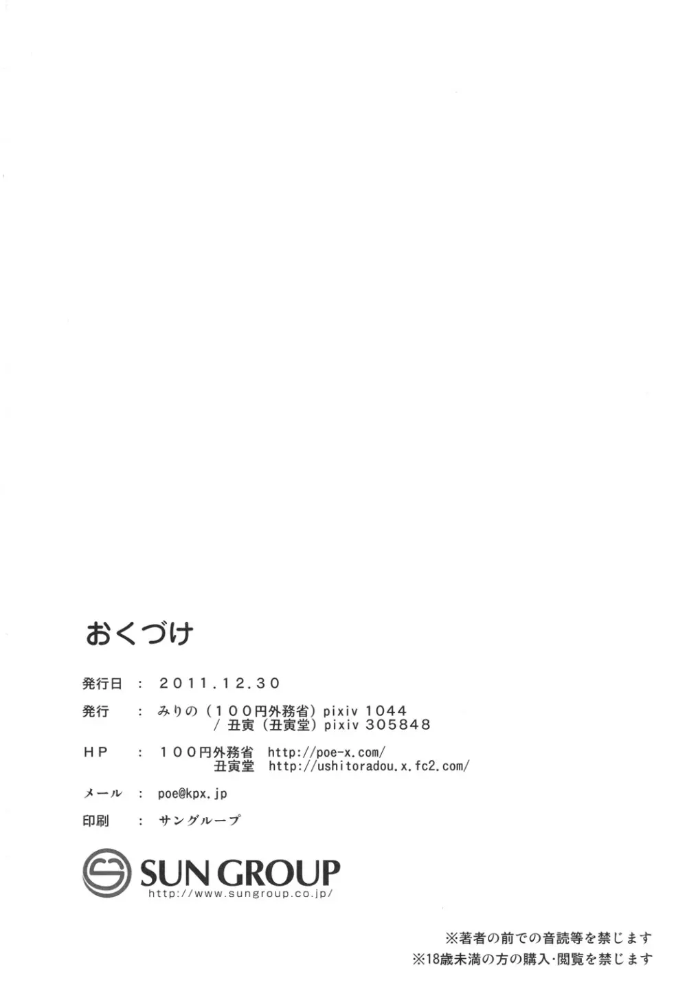 魔理沙と妖夢の湯けむりえっち Page.33