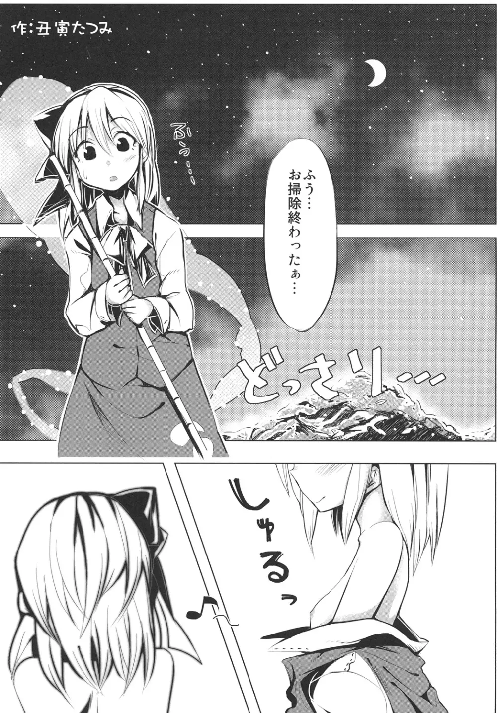 魔理沙と妖夢の湯けむりえっち Page.4