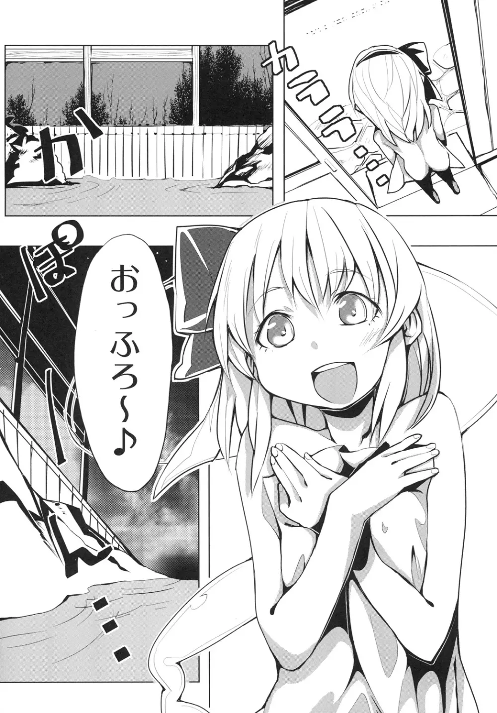 魔理沙と妖夢の湯けむりえっち Page.5
