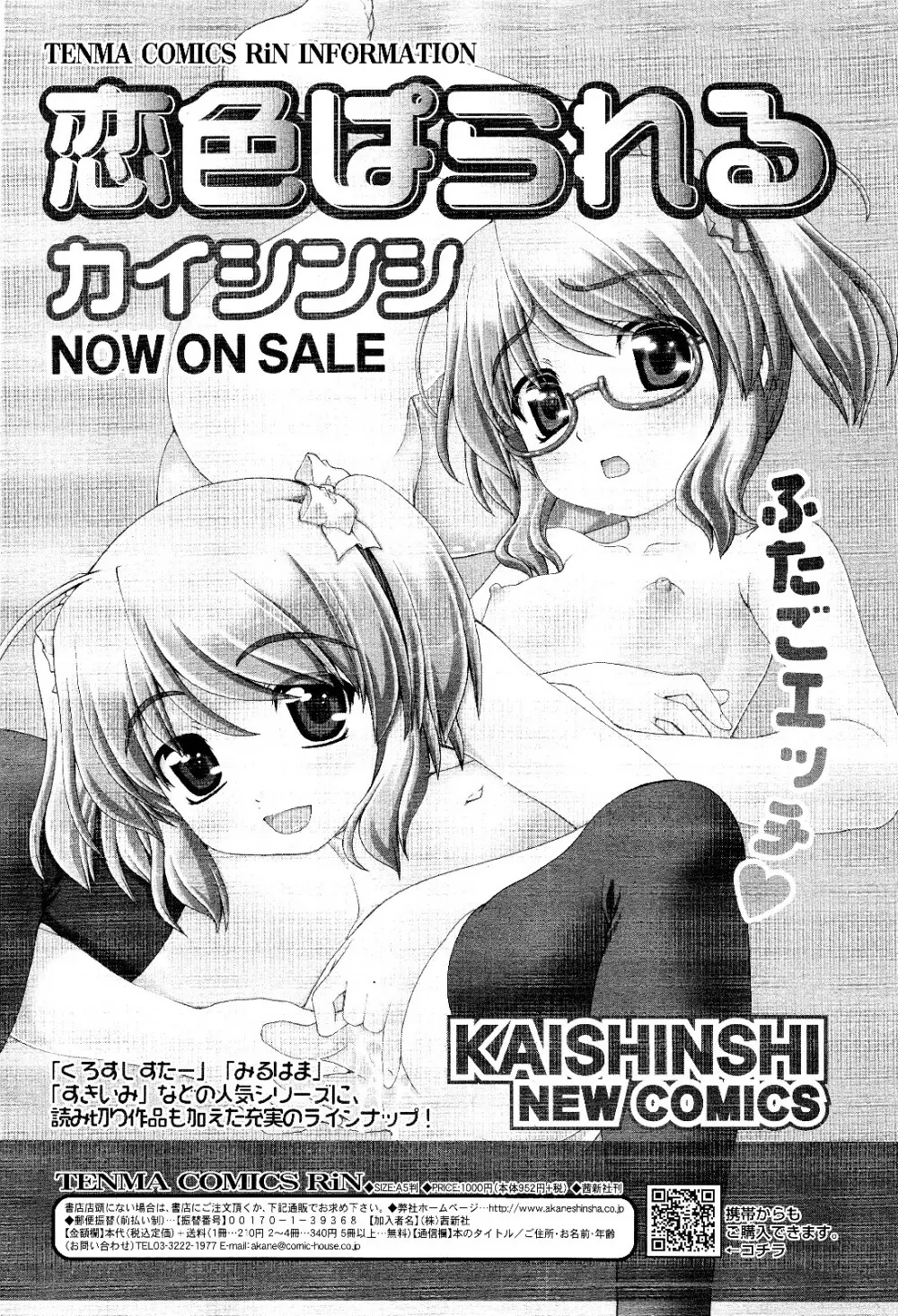 COMIC RiN 2012年2月号 Page.102