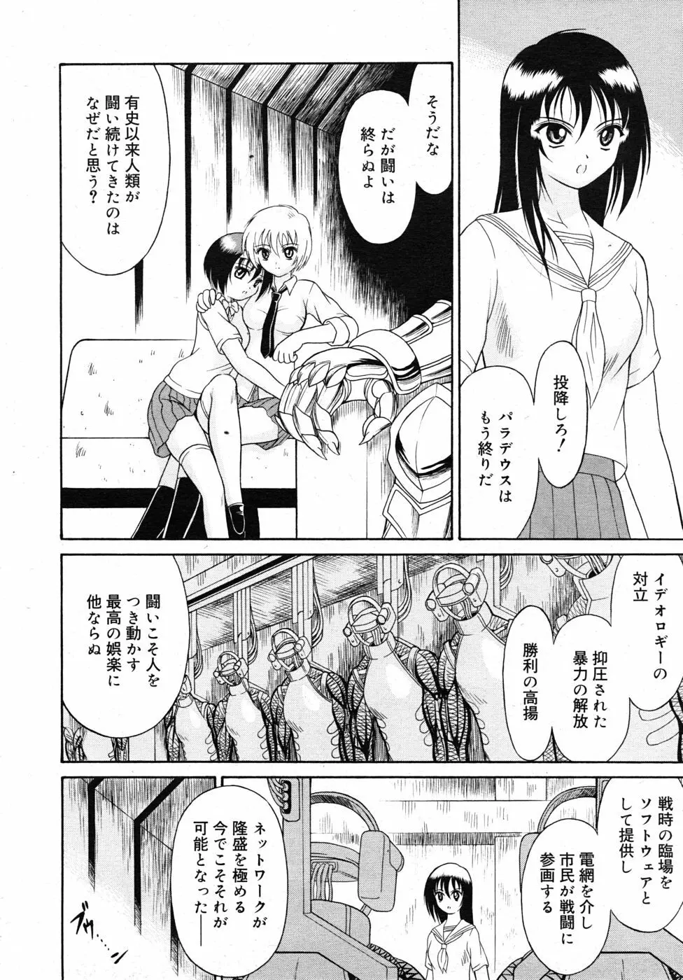武藤鉄　Uniform 1-10 Page.103