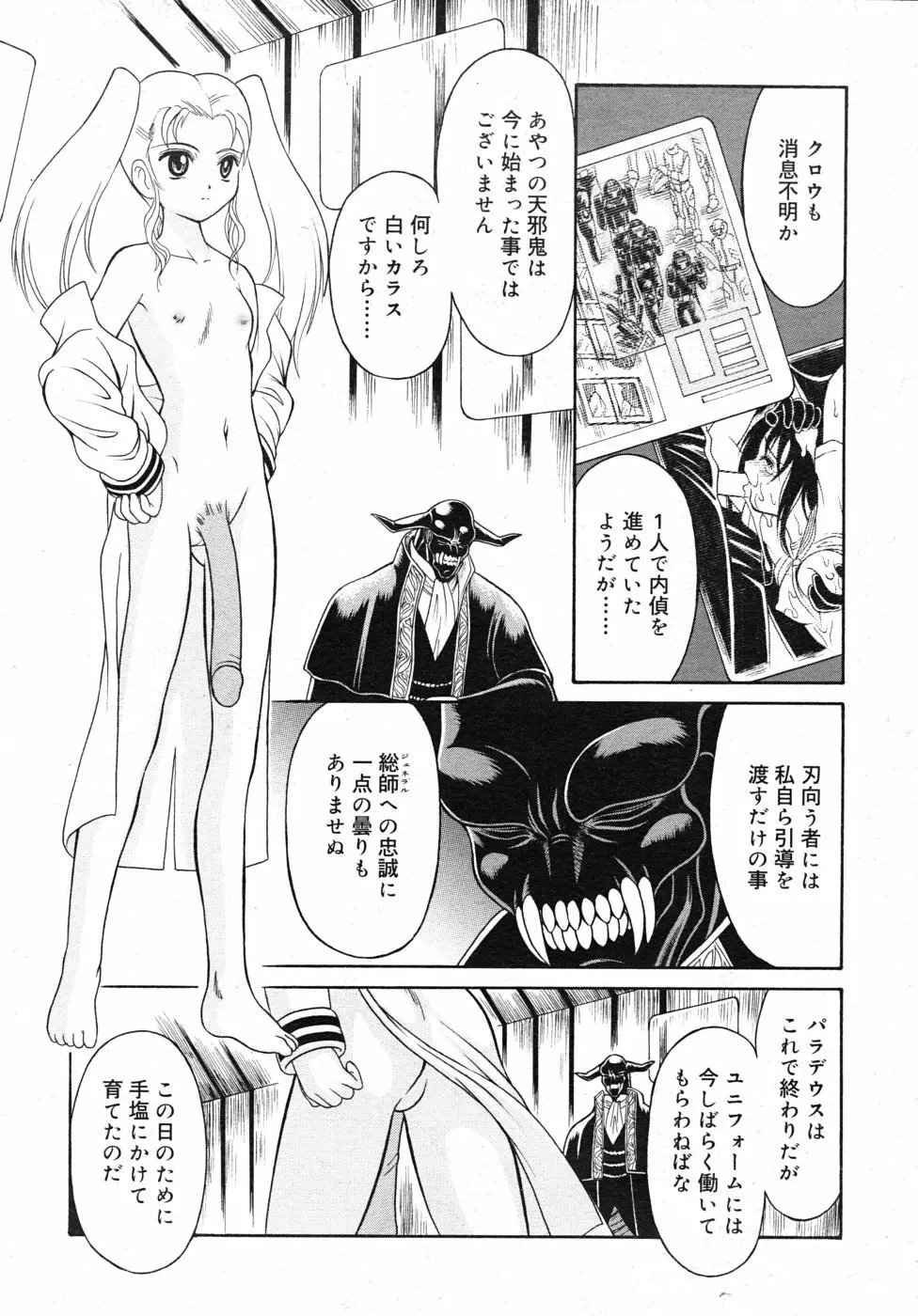 武藤鉄　Uniform 1-10 Page.120
