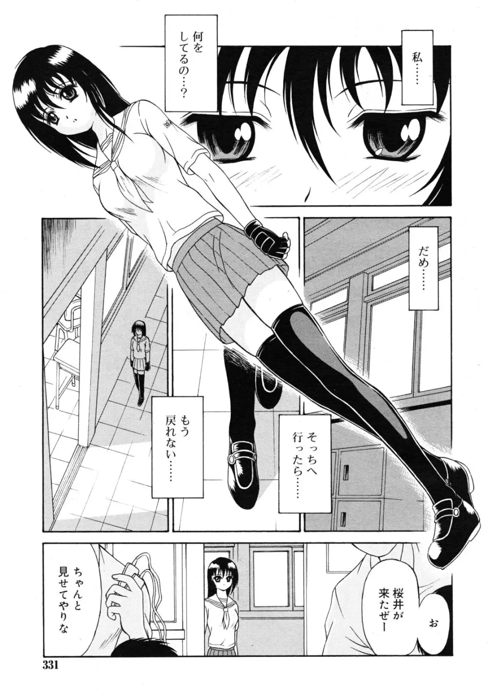 武藤鉄　Uniform 1-10 Page.122