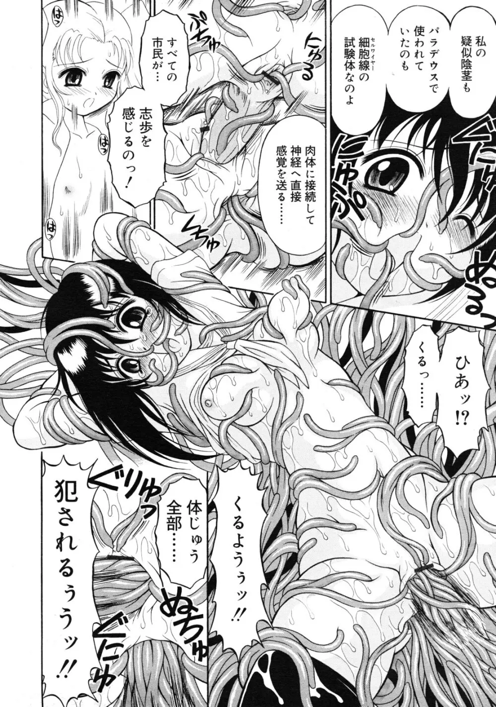 武藤鉄　Uniform 1-10 Page.137
