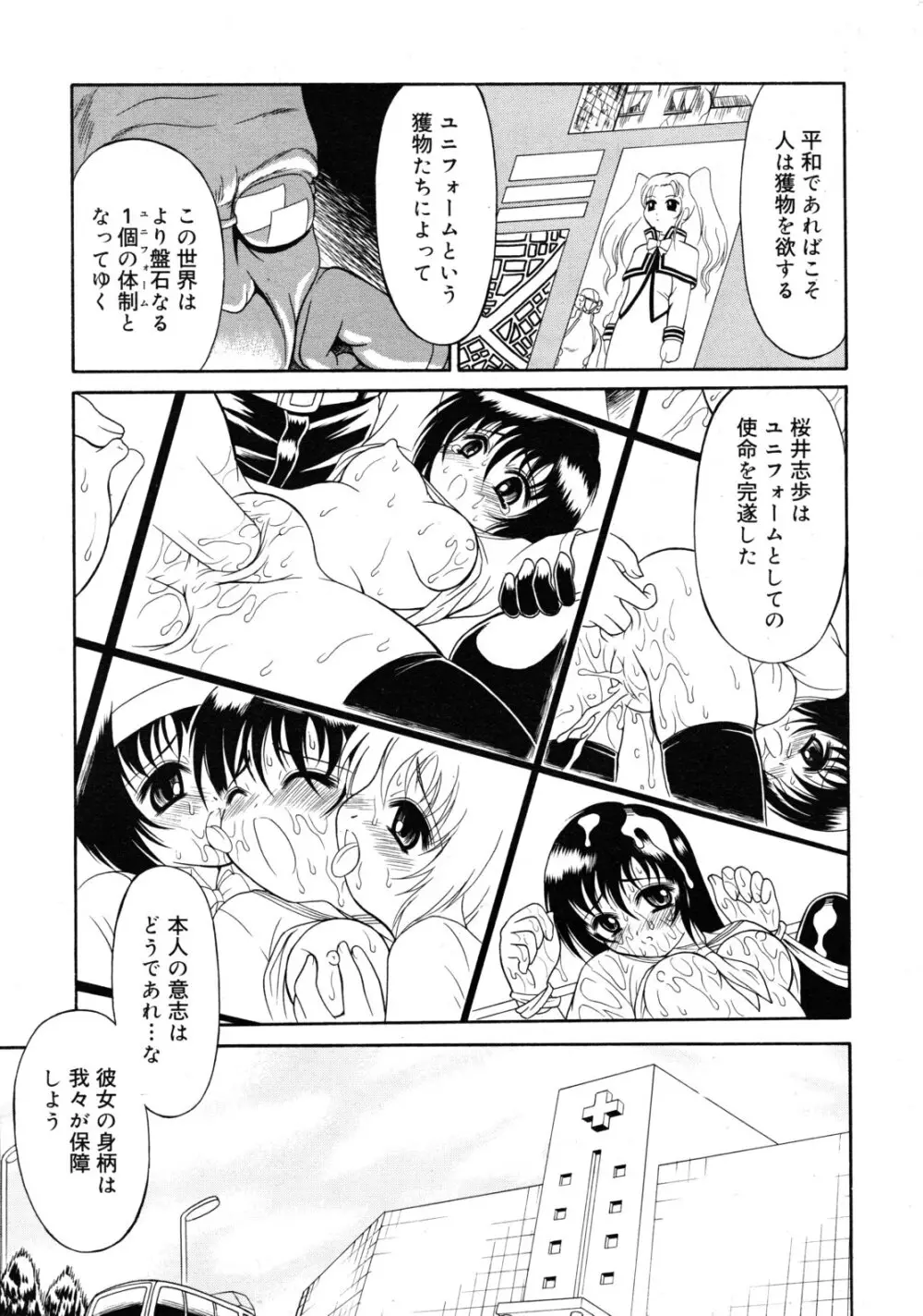 武藤鉄　Uniform 1-10 Page.144