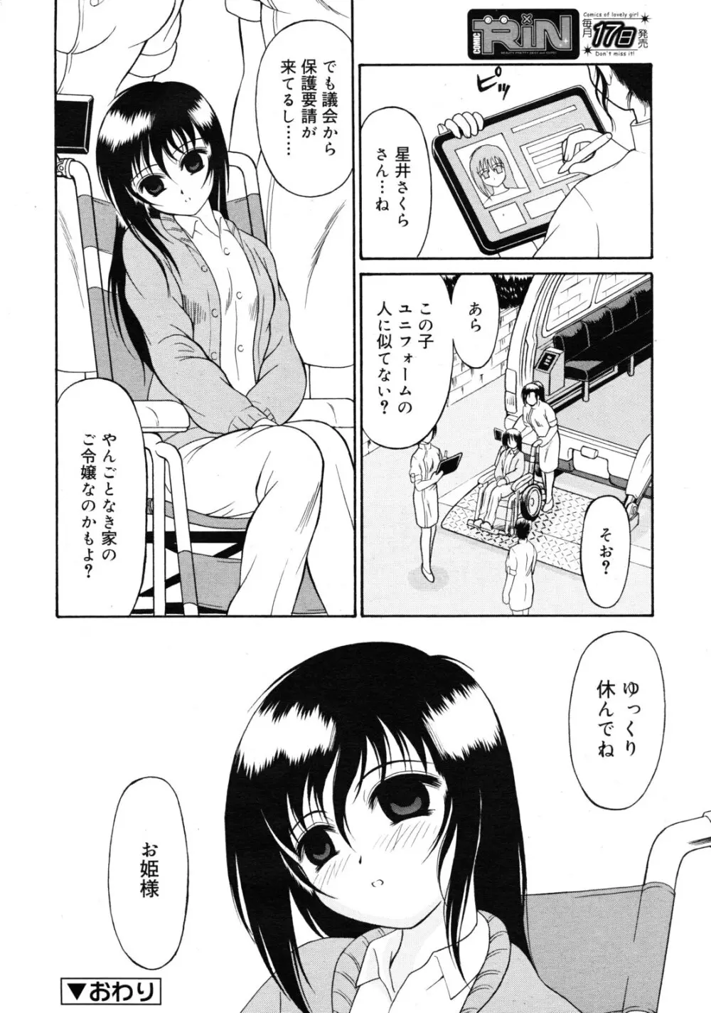 武藤鉄　Uniform 1-10 Page.145