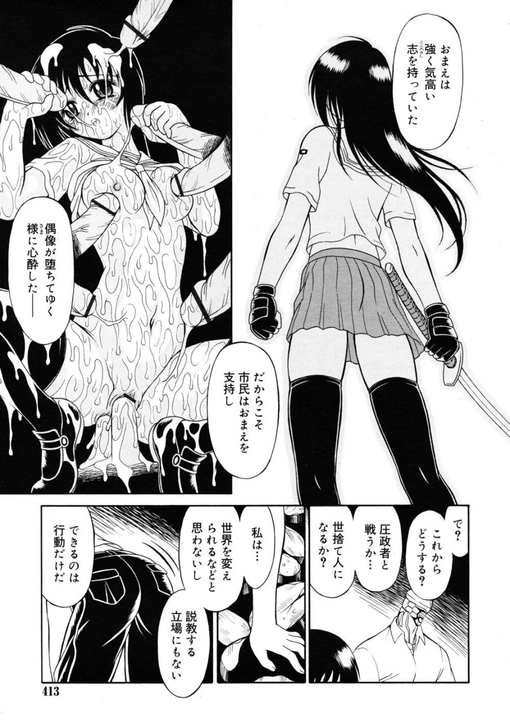 武藤鉄　Uniform 1-10 Page.165