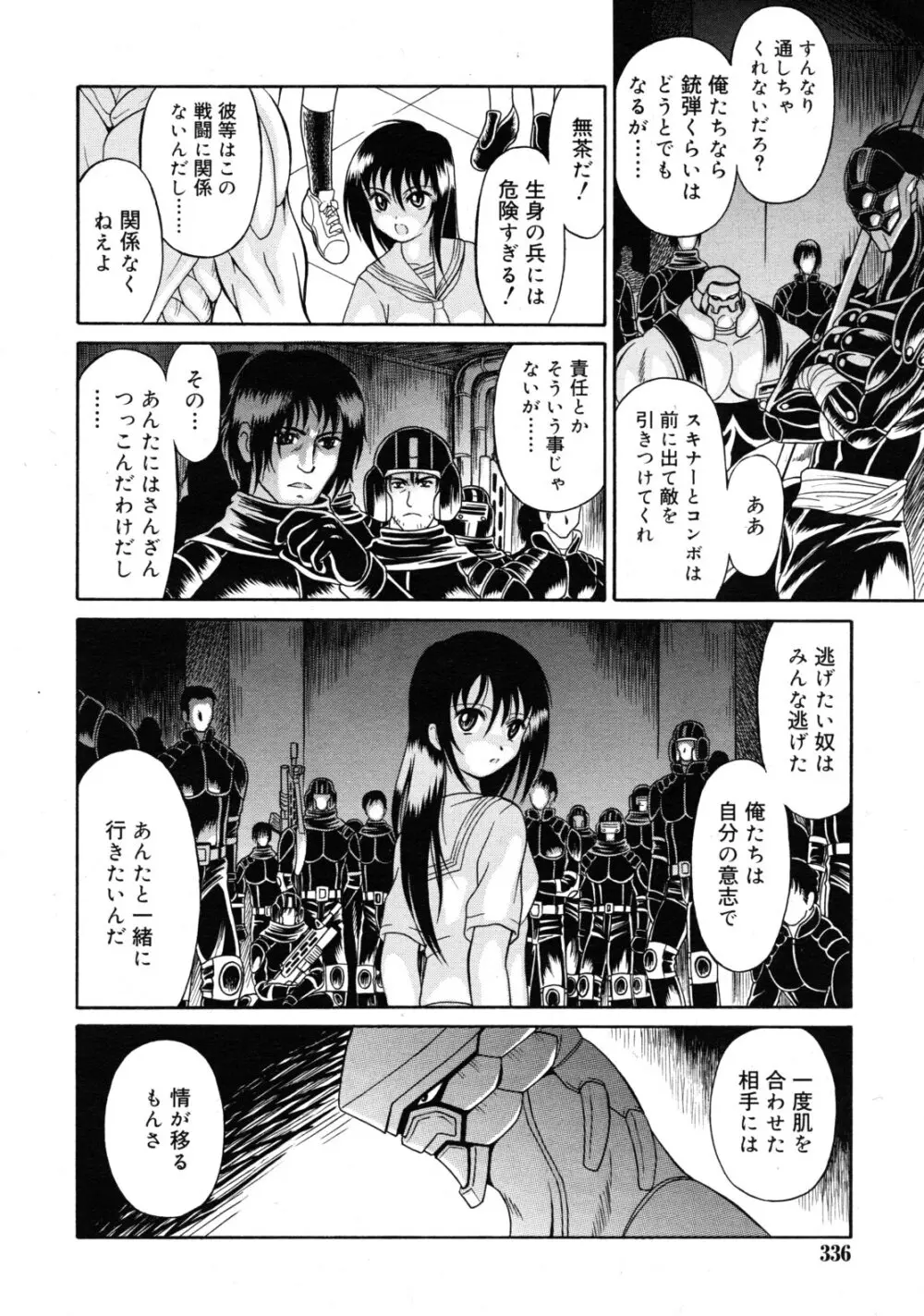 武藤鉄　Uniform 1-10 Page.170