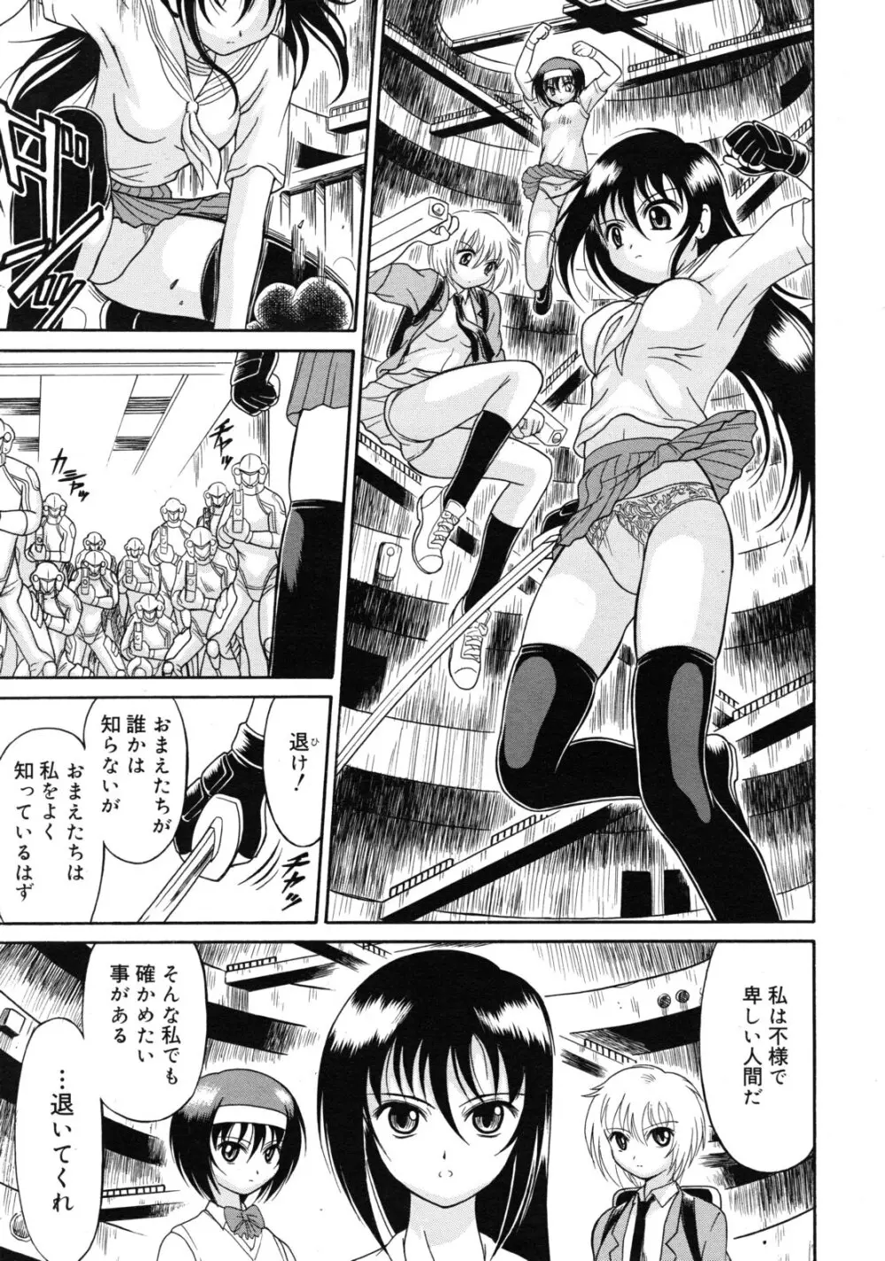 武藤鉄　Uniform 1-10 Page.173