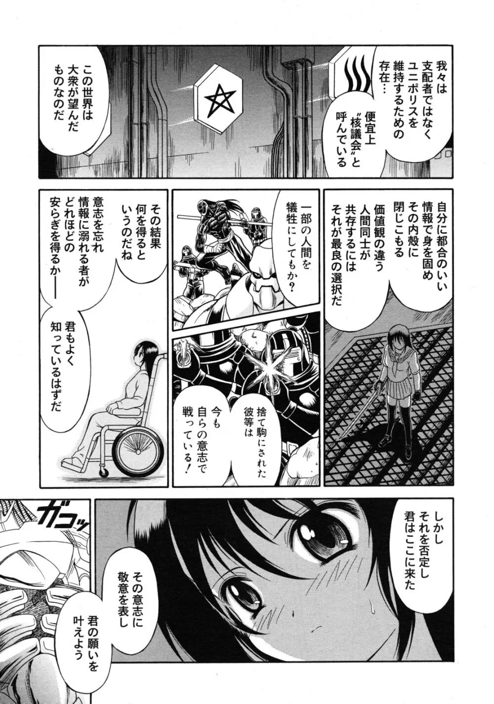 武藤鉄　Uniform 1-10 Page.176