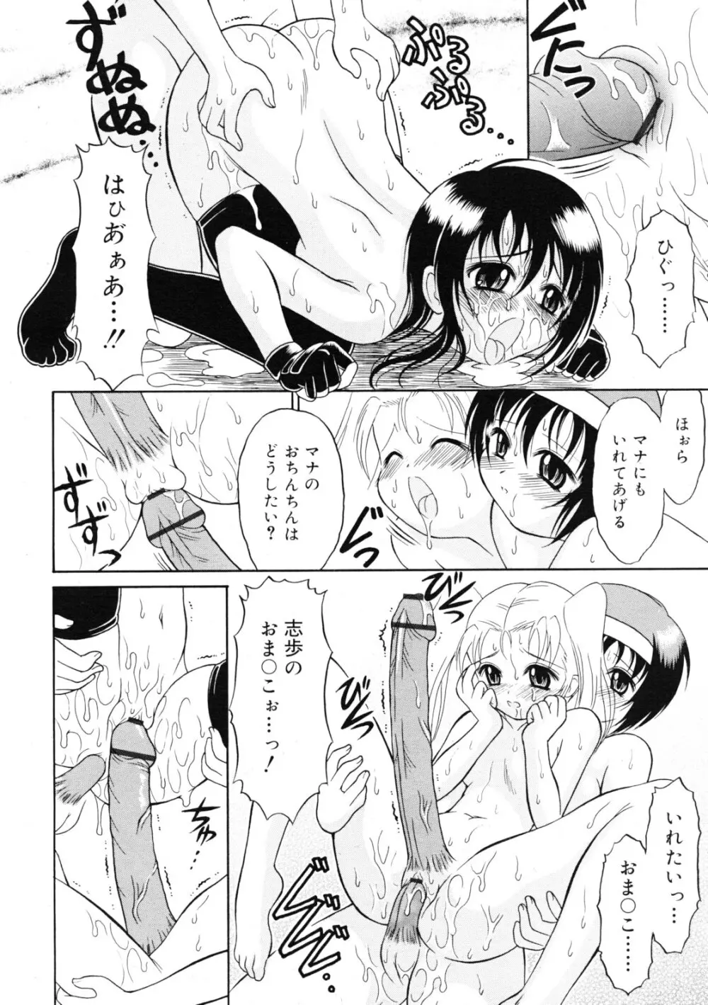 武藤鉄　Uniform 1-10 Page.197