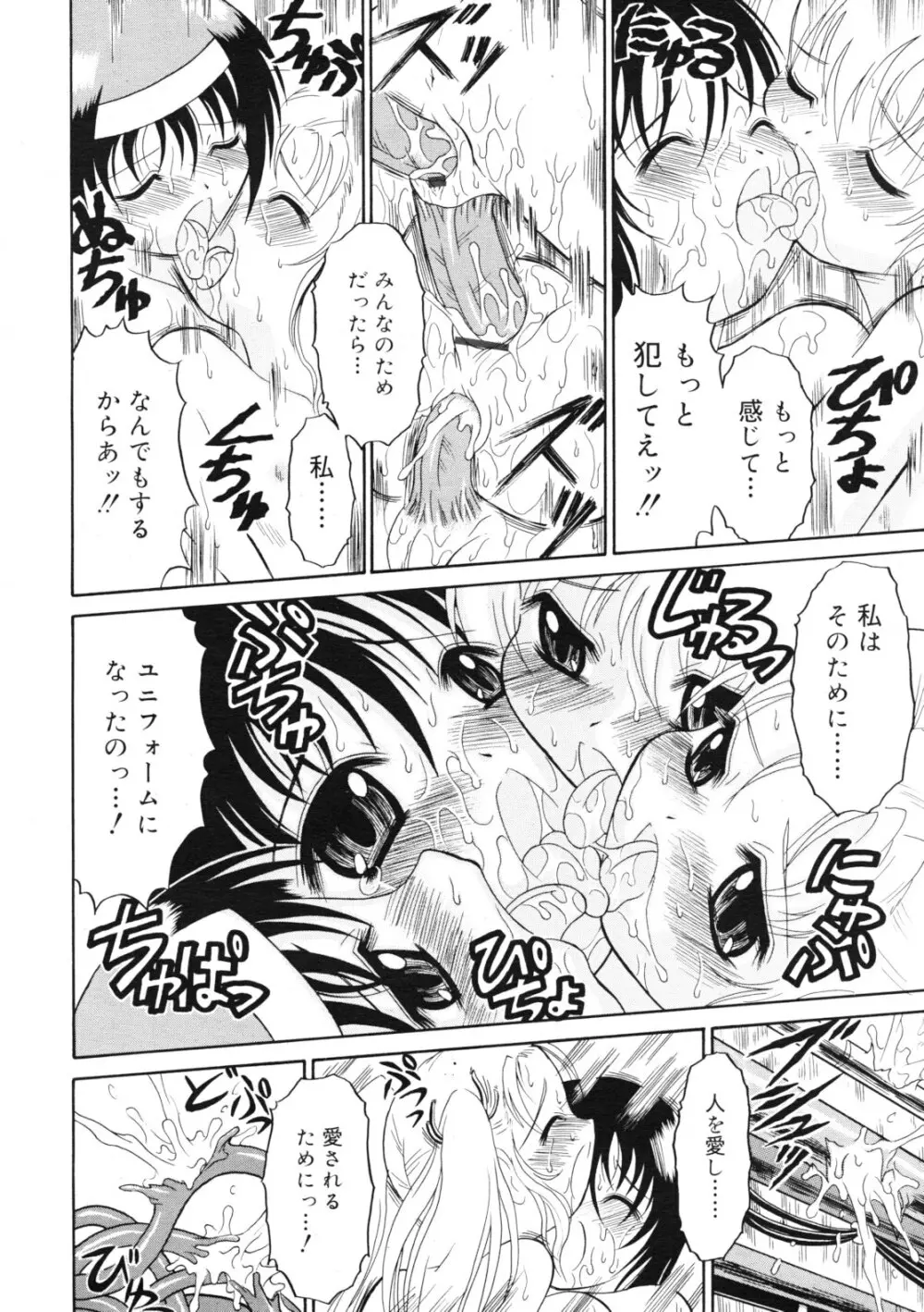 武藤鉄　Uniform 1-10 Page.199